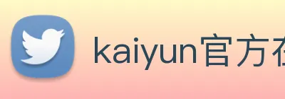 kaiyun官方在线登录 Logo